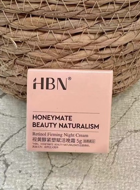 HBN双A醇晚霜2.0视黄醇面霜提拉紧致淡化细纹保湿滋润早C晚A小样
