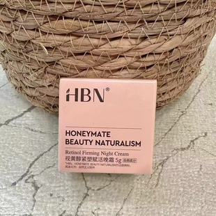 HBN双A醇晚霜2.0视黄醇面霜提拉紧致淡化细纹保湿滋润早C晚A小样