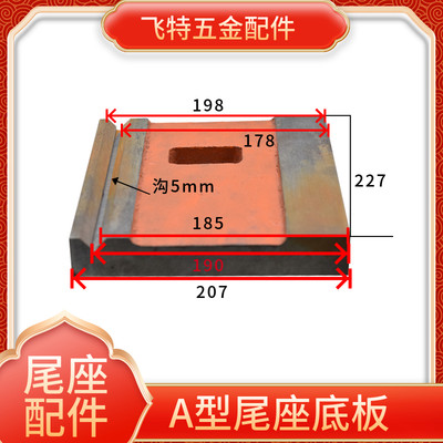 南方 C6u132A1 C6140A尾座垫板 广州三环机床尾座配件导轨压板601