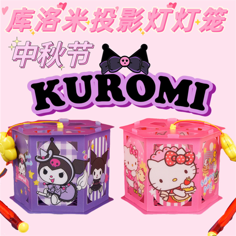 2025中秋音乐库洛米灯笼KT猫投影宫灯三丽鸥摆摊夜市儿童花灯