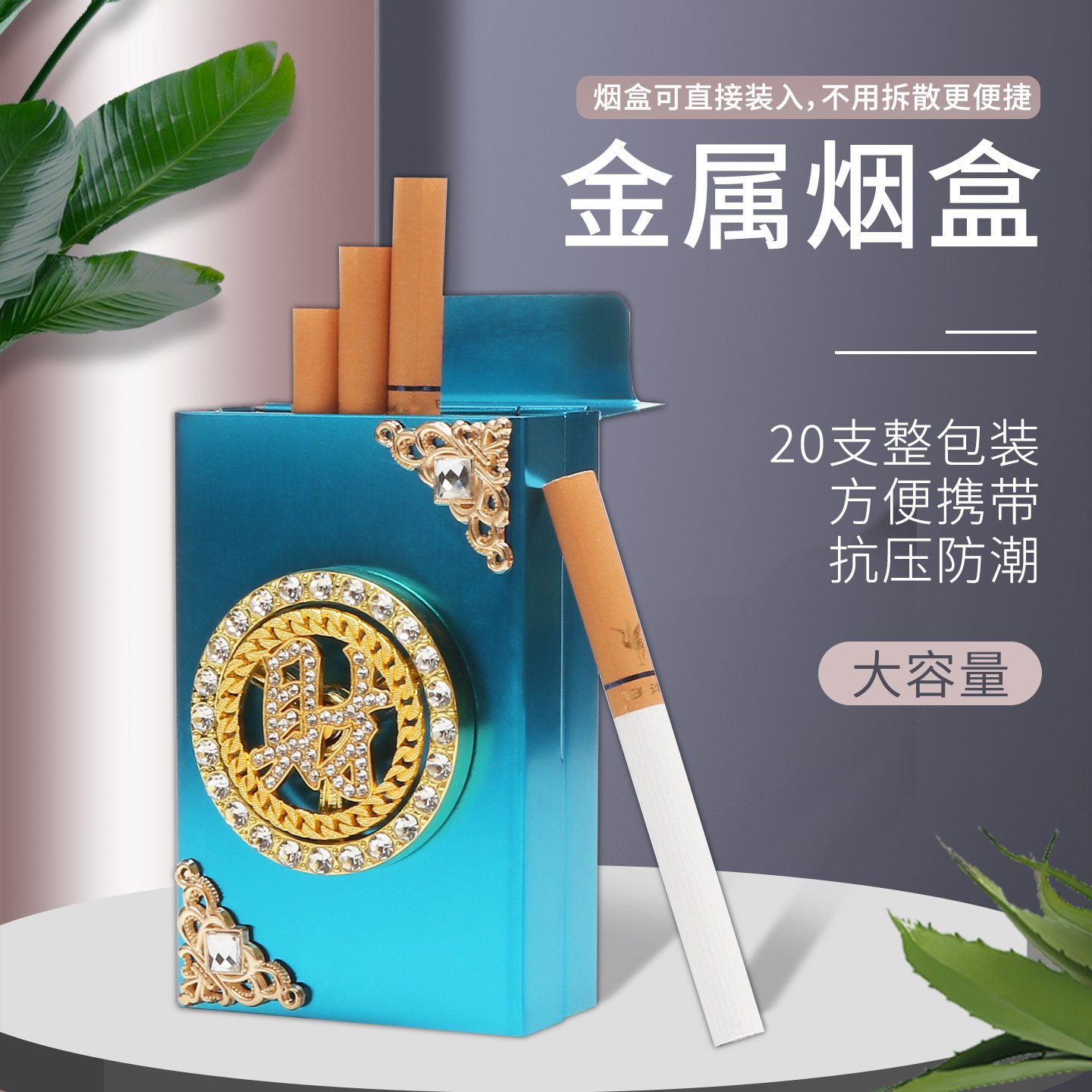 烟盒热卖旋转发财烟盒粗中细烟盒高颜值抗压防潮便携式盒