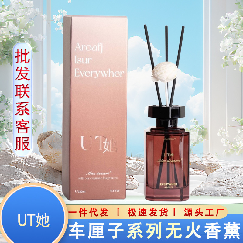 UT她车厘子香型香薰精油空气清新剂卧室内酒店香水厕所卫生间