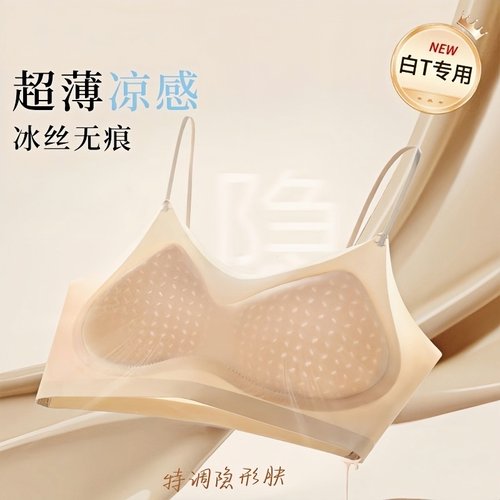 夏季薄款冰丝粉底液隐形无痕内衣