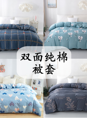 纯棉被套单件双人被罩学生宿舍单人床一件套单个全棉简约220*240m