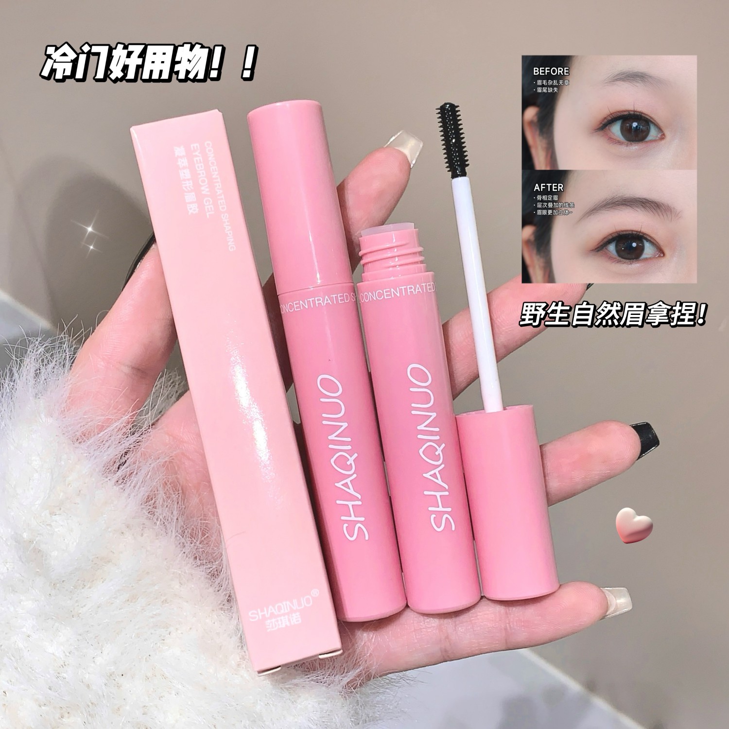 莎琪诺塑型透明定型眉胶眉毛雨衣啫喱持久防水不结块无色染眉膏女