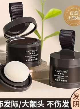 美茜儿发际填充神器补发遮盖头发白发粉防水黑色灰色阴影发际线粉