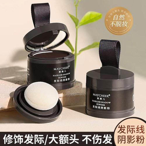 美茜儿发际线粉填充补发遮盖粉