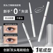 靓妮诗双头刀锋眼线胶笔防水不晕染持久不脱色初学者卧蚕笔眼线笔