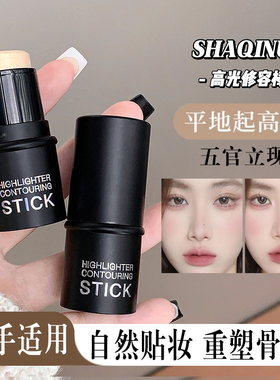 高光修容棒阴影笔珠光水润遮瑕棒