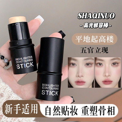 高光修容棒阴影笔珠光水润遮瑕棒