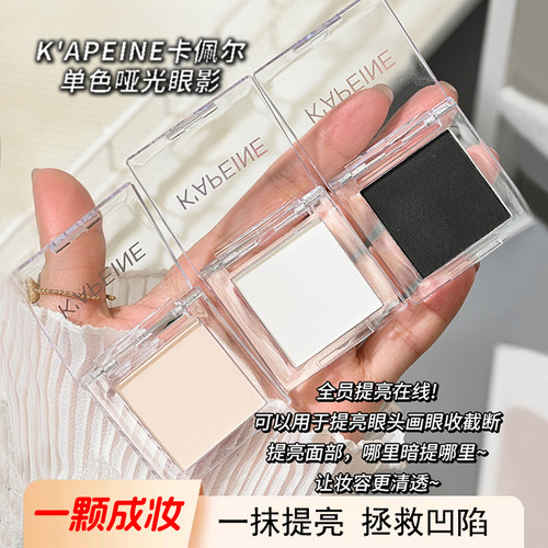 卡佩尔纯白色眼影截断卧蚕提亮粉