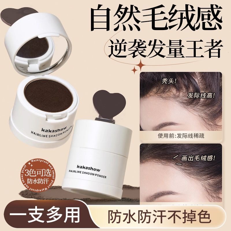 发际线粉填充神器发粉头发白发遮盖粉防水不掉色眉粉修容阴影粉