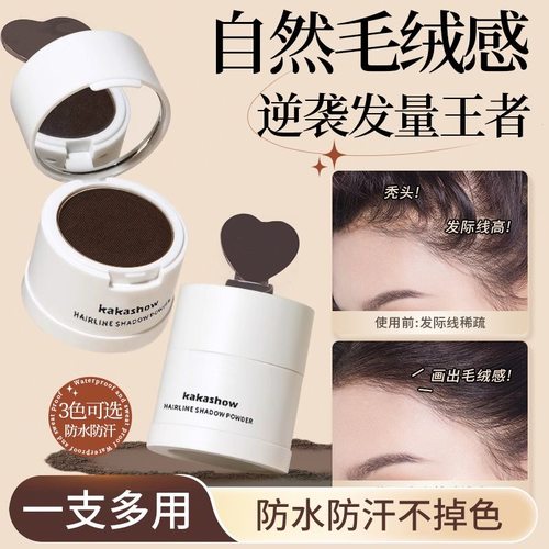 发际线粉发粉填充神器白发遮盖粉