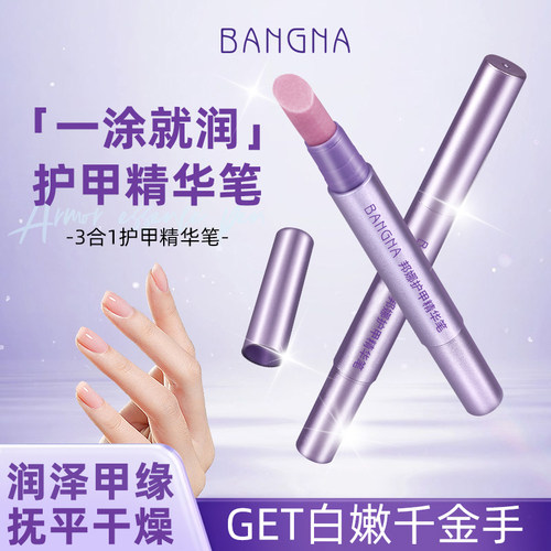 护甲精华笔缘油防倒刺美甲护甲油