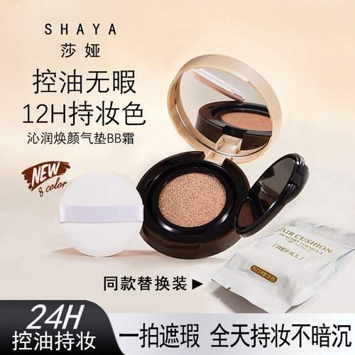 气垫BB霜防水持久不易脱妆粉底液