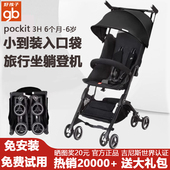 gb好孩子口袋车轻便婴儿推车可坐躺折叠伞车宝宝遛娃神器可登机3H