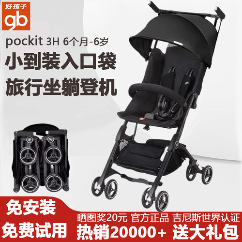 好孩子口袋车超小便携婴儿推车
