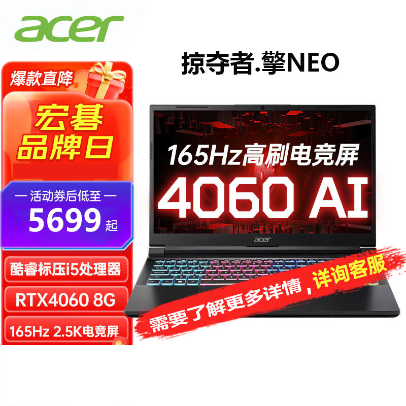 Acer/宏碁掠夺者·擎Neo i9游戏本笔记本电脑满血RTX4060独显直连