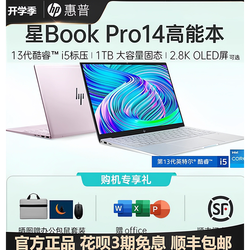 轻薄办公16星14电脑惠普2.8k屏