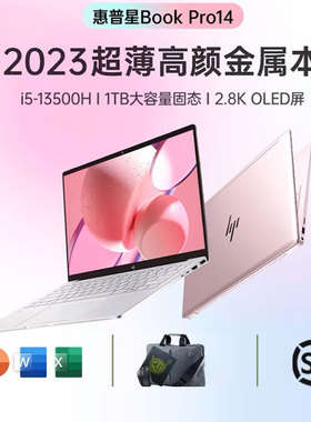 HP惠普 星BookPro14/15 2.8K屏便携女学生办公设计笔记本电脑i5i7