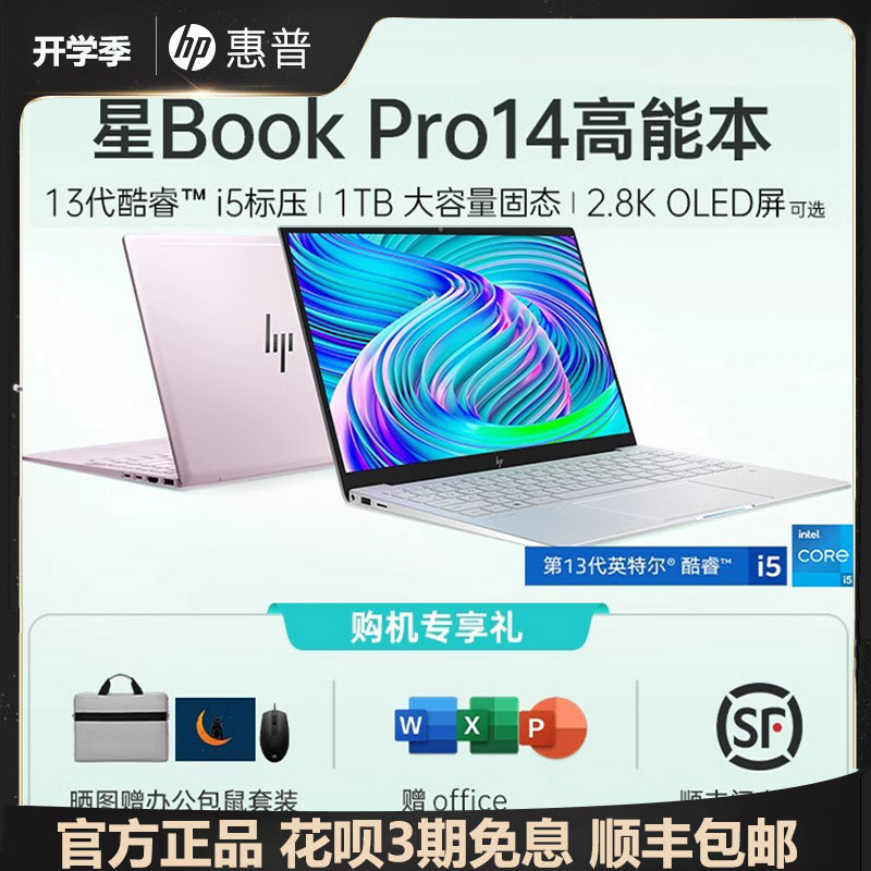 HP/惠普星BookPro14/16 酷睿i5i7笔记本电脑轻薄便携办公本2.8k屏 笔记本电脑 笔记本电脑 原图主图