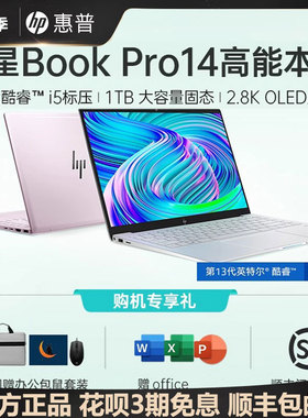 HP/惠普星BookPro14/16 酷睿i5i7笔记本电脑轻薄便携办公本2.8k屏