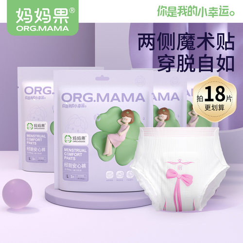 妈妈果果安心裤产妇专用