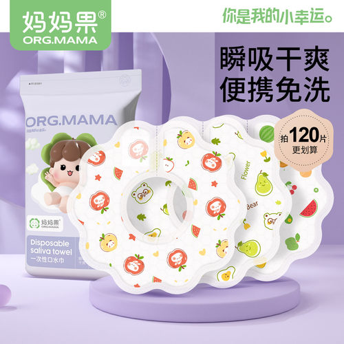 妈妈果一次性口水巾免洗独立包装