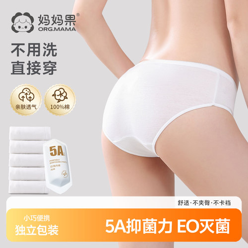 一次性内裤一次性5A纯棉内裤女