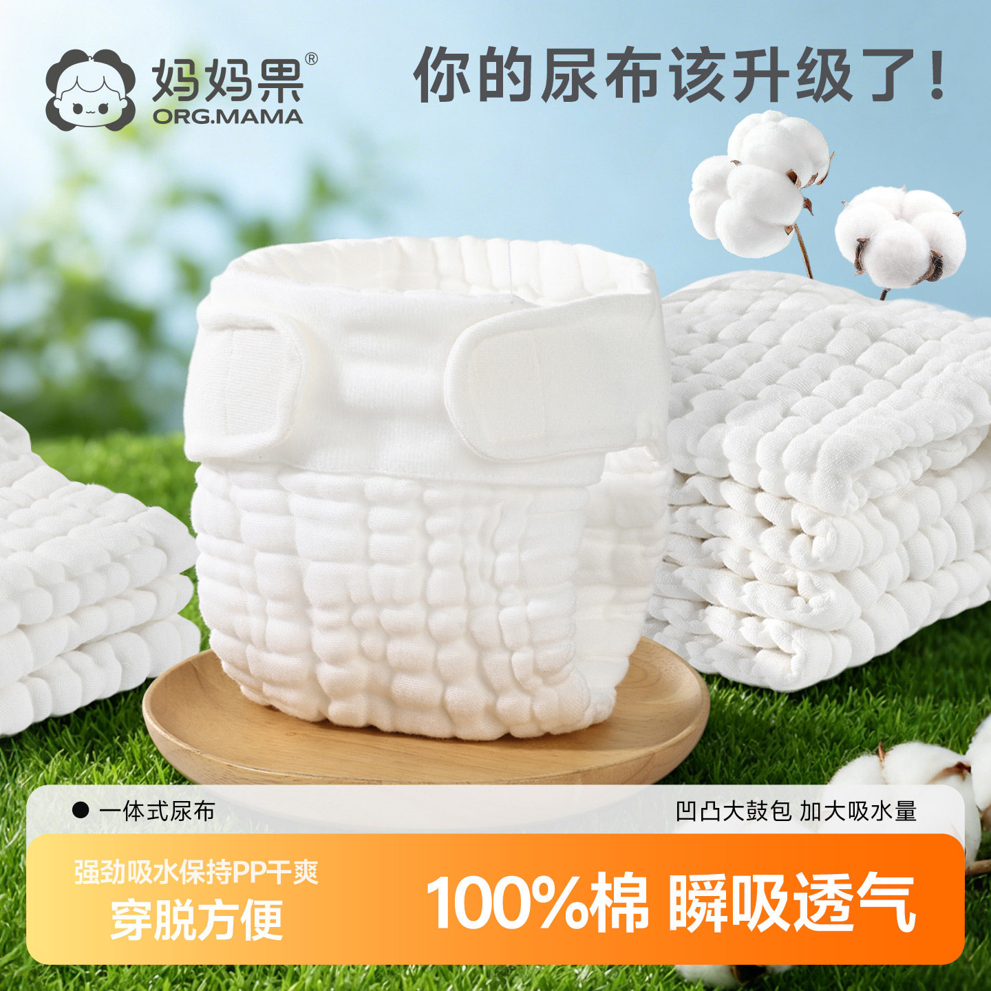 婴儿一体式尿布夏季透气介子图片