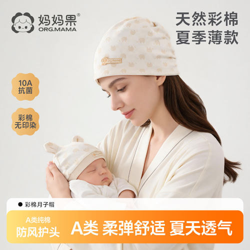 产妇月子帽产后春夏季防风纯棉