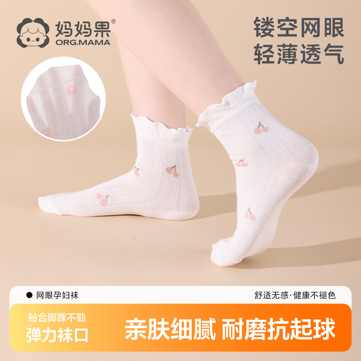 孕妇袜月子袜松口薄款图片