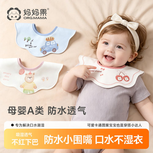 婴儿纯棉新生儿围嘴口水巾宝宝纱布夏季薄款防水围兜a类0-3-6月