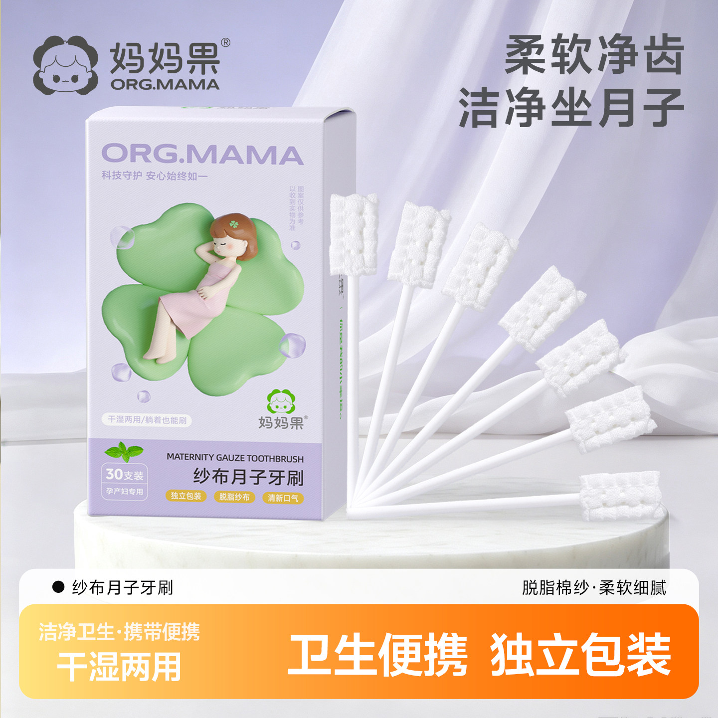 孕妇坐月子牙刷一次性软毛纱布产后产妇专用洗漱用品牙膏孕期30支