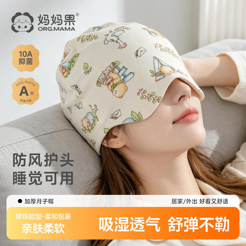 产妇月子帽产后专用女睡觉可戴