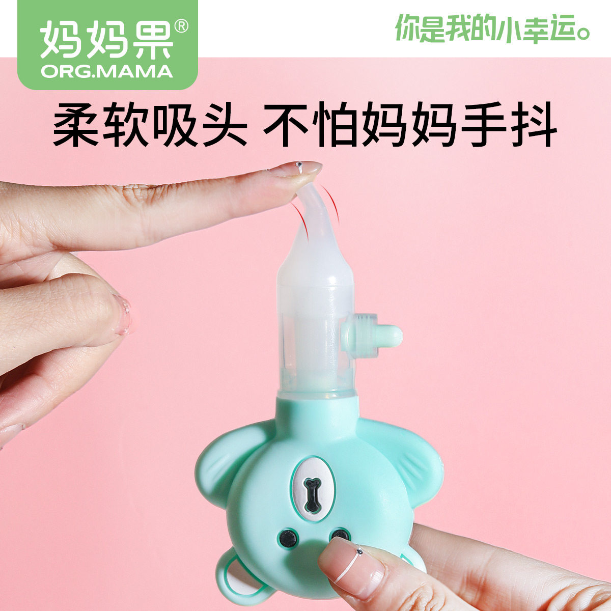 吸鼻器婴儿新生儿童专用清理宝宝吸鼻涕神器婴幼儿小孩夹鼻屎手动