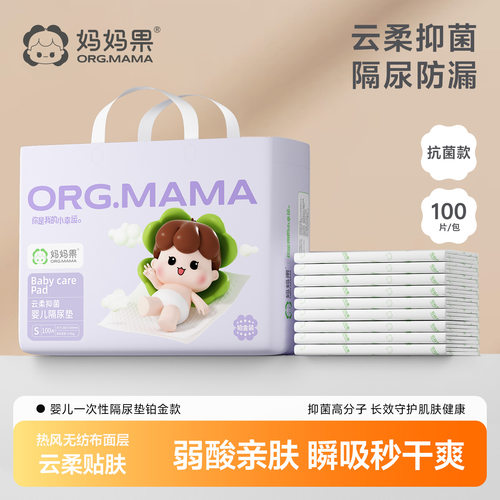 妈妈果一次性隔尿垫云柔抑菌