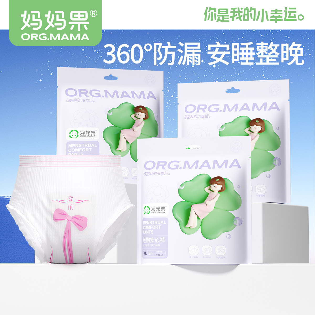 妈妈果安心裤轻薄透气舒适防漏