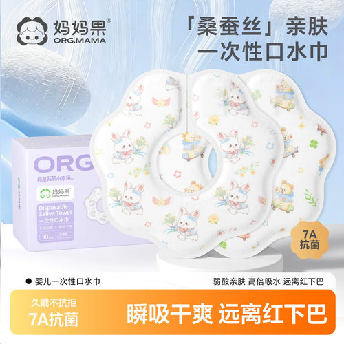 [桑蚕丝]一次性口水巾婴儿防水