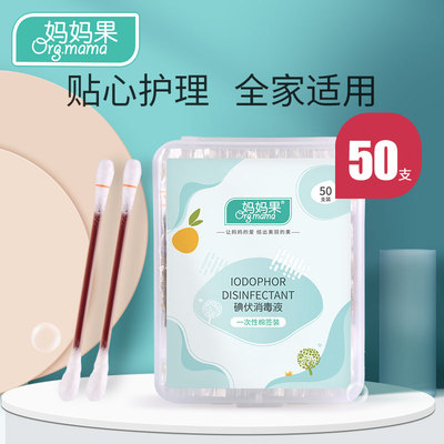 碘伏棉棒婴儿棉签一次性新生儿的A肚脐眼脐带消毒碘酒清洁神器50