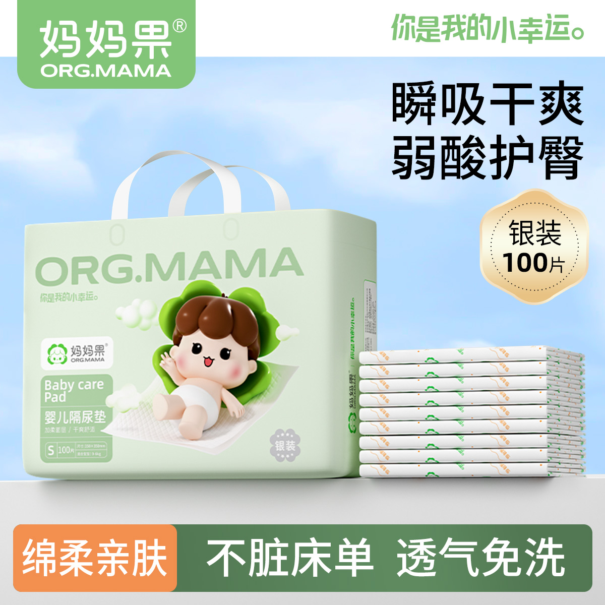 妈妈果婴儿护理垫亲肤瞬吸干爽