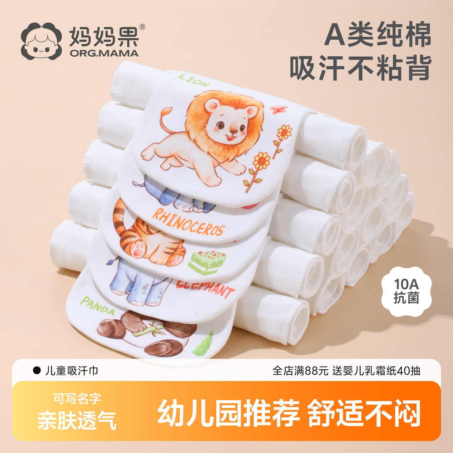 儿童吸汗巾小学生隔汗巾可写名字图片