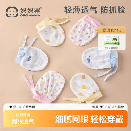 婴儿小手套防抓脸神器