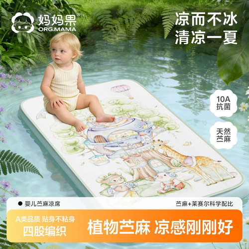 宝宝专用苎麻凉席婴幼儿a类透气