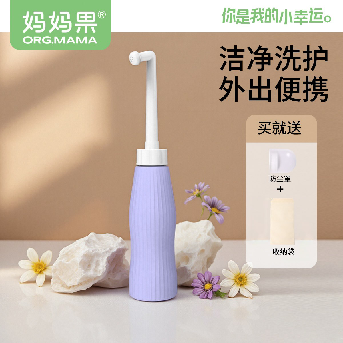 妈妈果孕产妇洗护瓶清洁冲洗器