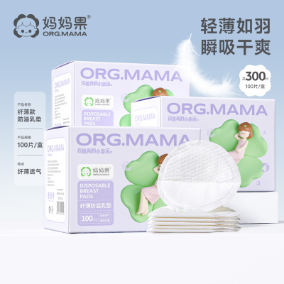 妈妈果防溢乳垫一次性产妇哺乳期防漏喂奶乳贴隔奶垫神器超薄透气 — 5