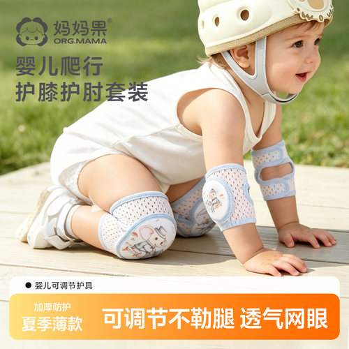 宝宝爬行护膝护肘套装夏不勒腿