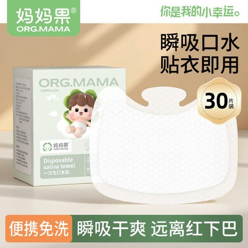 妈妈果一次性口水贴柔软舒适
