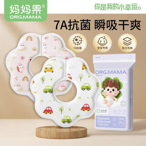 妈妈果一次性口水巾柔软舒适