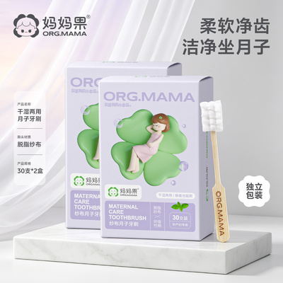 孕妇坐月子牙刷一次性软毛纱布产后产妇专用洗漱用品牙膏孕期30支 — 1